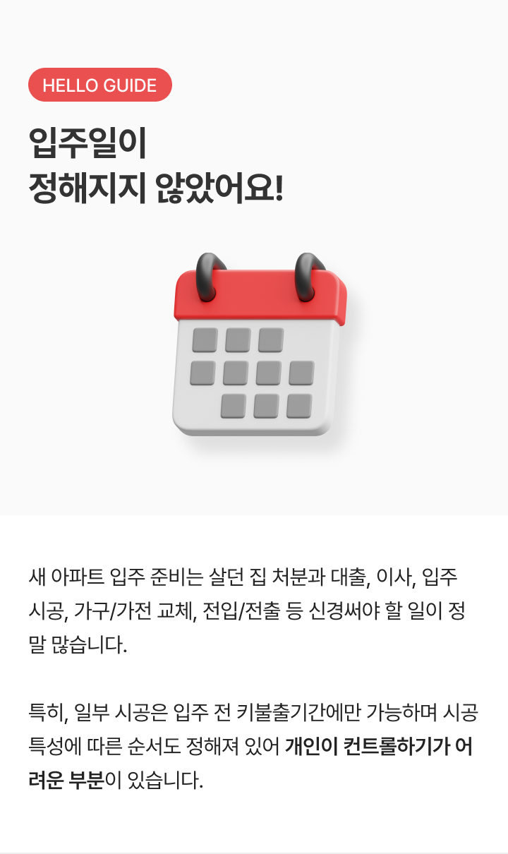 입주일미정