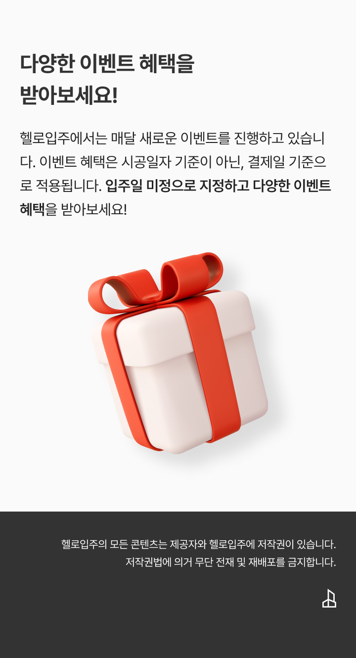 입주일미정