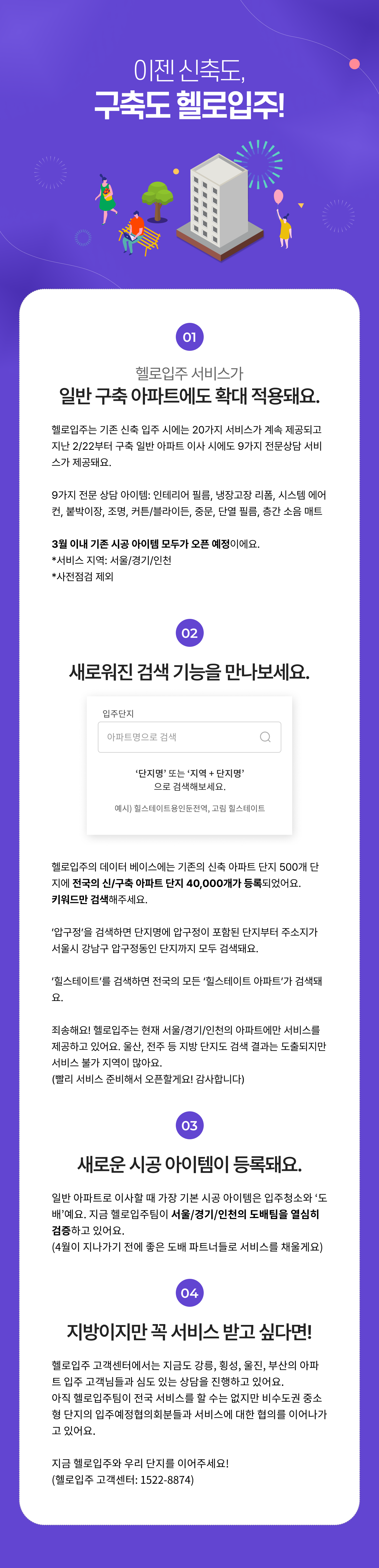 전체아파트서비스