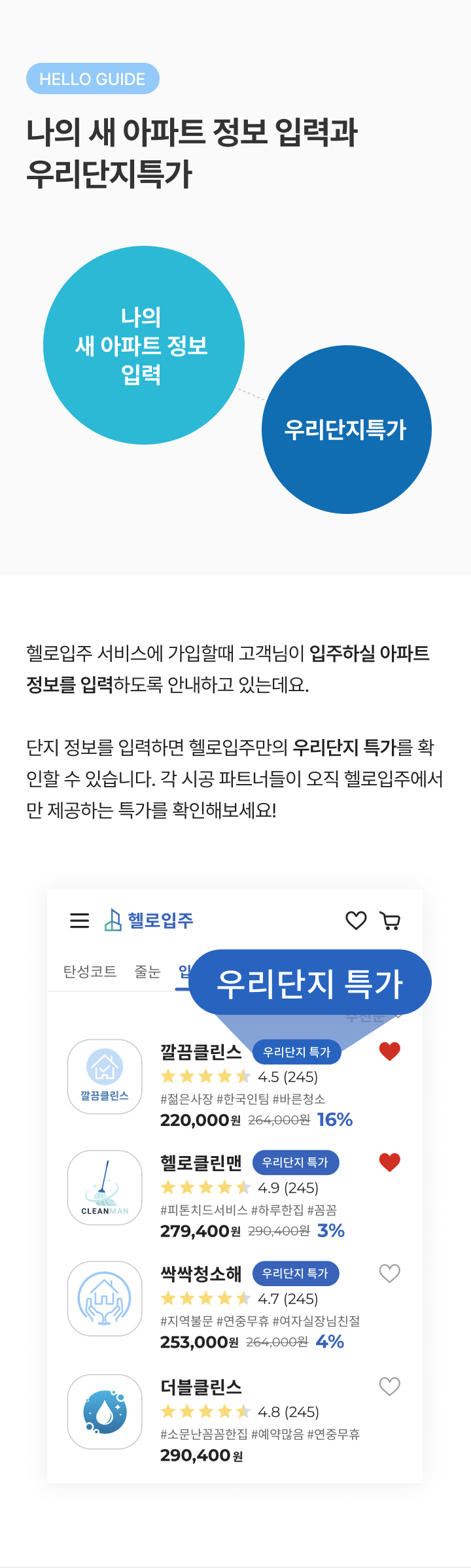 단지특가